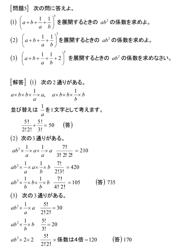 [受験]  2項定理の例題_b0368745_18101538.png