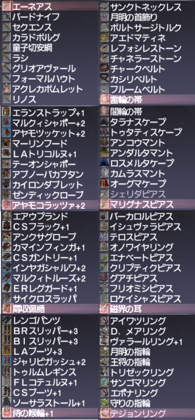 じゅえのかばんとワードローブ 大公開 じゅえ的ffxiめも Ffxiv