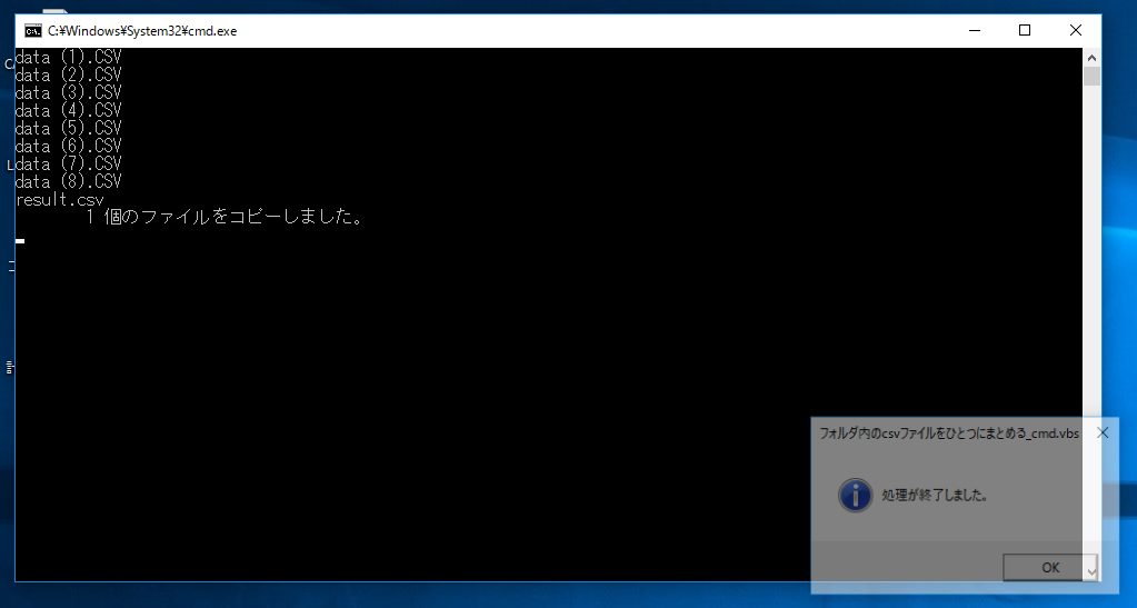 Vbscript Csvファイルを上手に処理する フォルダ内のファイルを１つにまとめる コマンドプロンプト応用版 どーもボキです Z