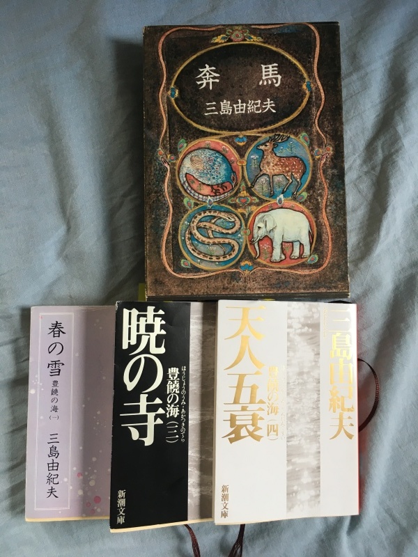 三島由紀夫「豊饒の海」四部作、不思議な読書体験 : くちびるに 三島由紀夫「豊饒の海」四部作、不思議な読書体験 : くちびるに