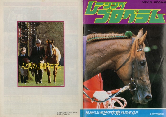 競馬コレクションーレーシングプログラムⅠ（1986－1994）ラグビーボール : Turfに魅せられて・・・（写真紀行）