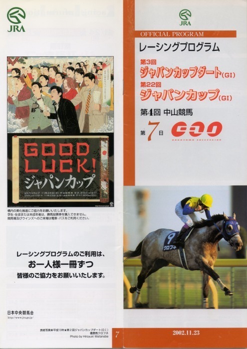 競馬コレクションーレーシングプログラムⅢ(2001,2002 競馬コレクションーレーシングプログラムⅢ(2001,2002
