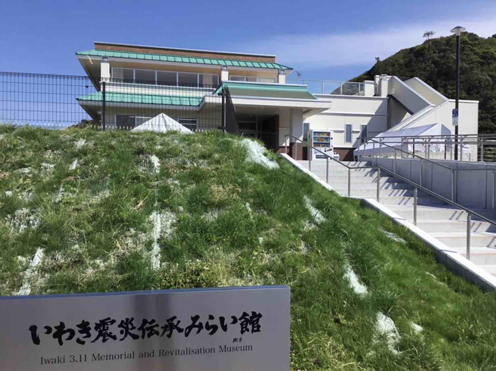 いわき震災伝承みらい館_e0068696_1212823.jpg