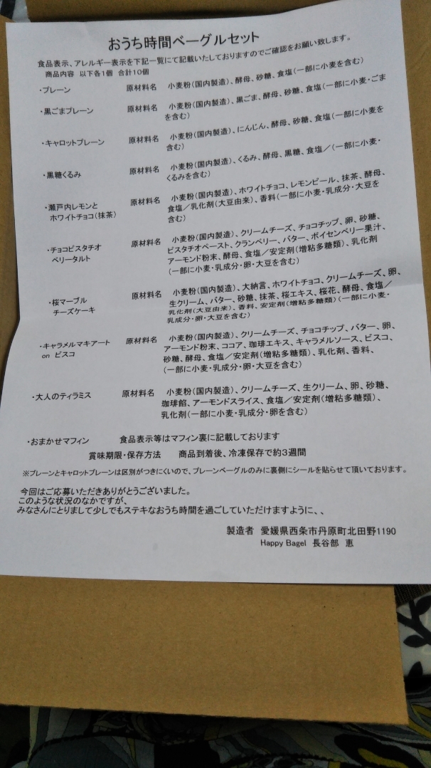ハッピーベーグル プレーン_f0076001_21393846.jpg