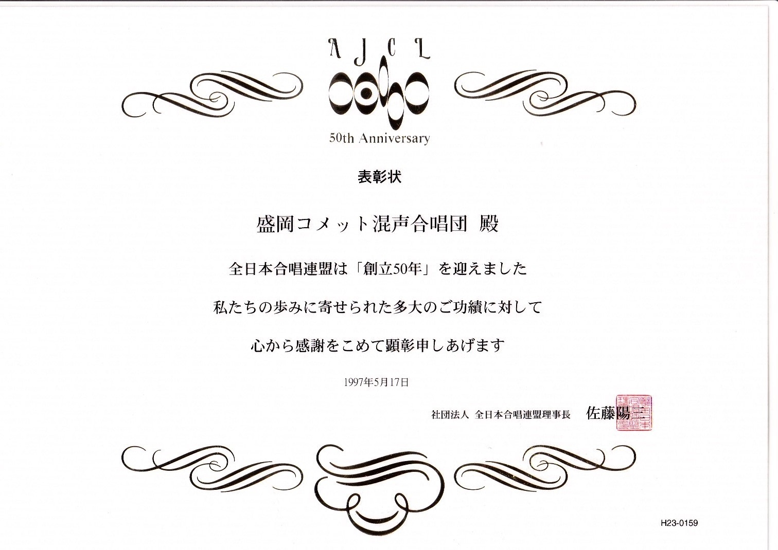 全日本合唱連盟創立５０年表彰_c0125004_13113384.jpg