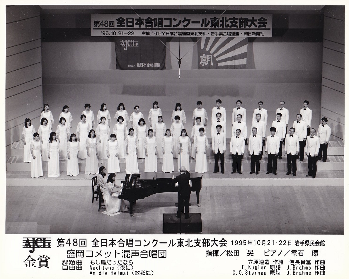 第４８回全日本合唱コンクール東北_c0125004_13242129.jpg