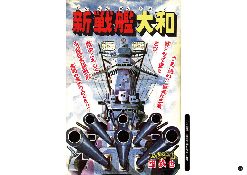 宇宙戦艦ヤマト』をつくった男 西崎義展の狂気」を読む。 : 杉並 宇宙戦艦ヤマト』をつくった男 西崎義展の狂気」を読む。 : 杉並