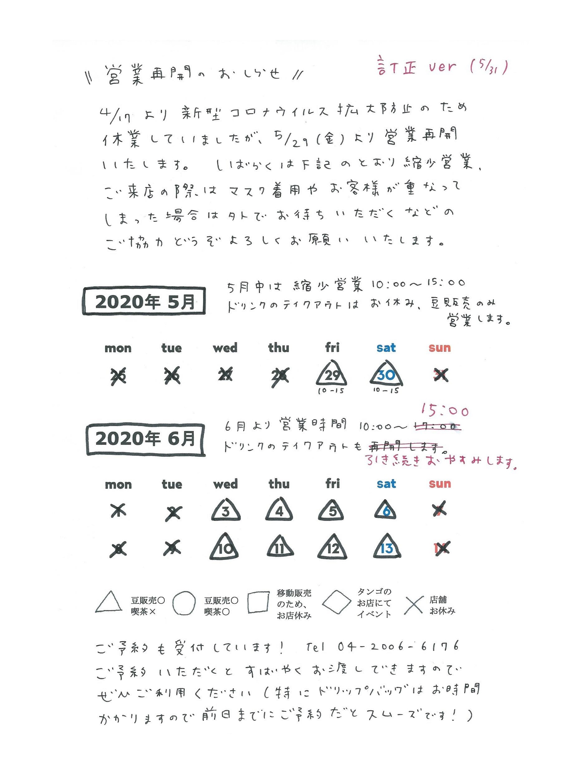5~6月上旬のカレンダー(訂正になりました 5/31修正)_b0241033_12285870.jpg