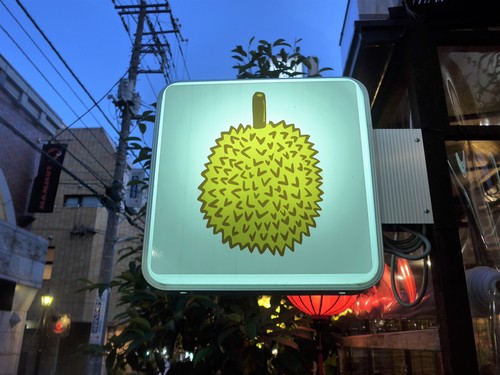 吉祥寺「アムリタ食堂」へ行く。_f0232060_14513814.jpg