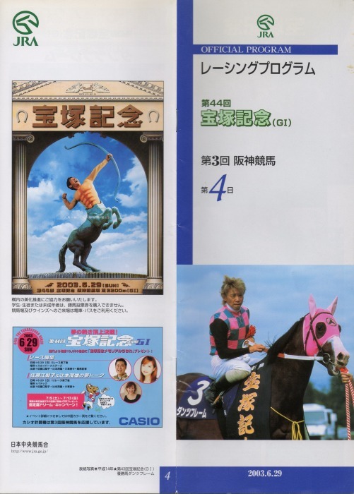 競馬コレクションー当り馬券Ⅰ（的中馬券・的中記念馬券