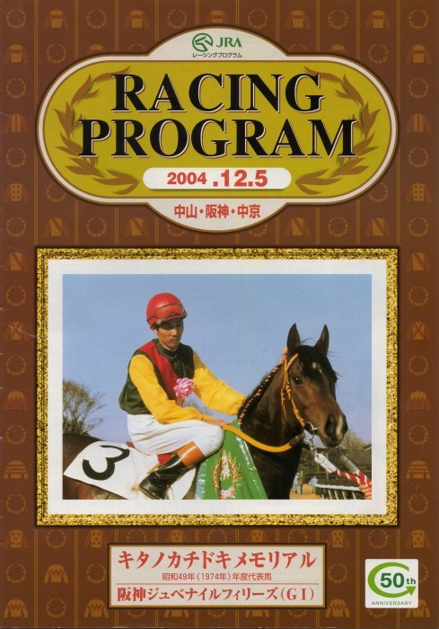 【12月スーパーSALE 15%OFF】 競馬コレクションーレーシングプログラムⅣ（2003,2004 コレクション