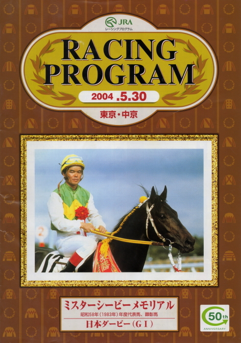 競馬コレクションーレーシングプログラムⅣ（2003,2004）ゴールド