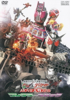 『仮面ライダー×仮面ライダー W&ディケイド MOVIE大戦2010』_e0033570_19352576.jpg