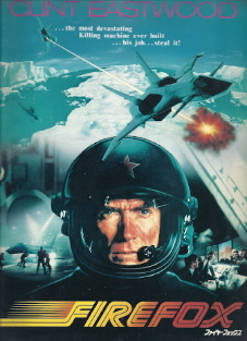 『ファイヤーフォックス』(1982)_e0033570_19360159.jpg