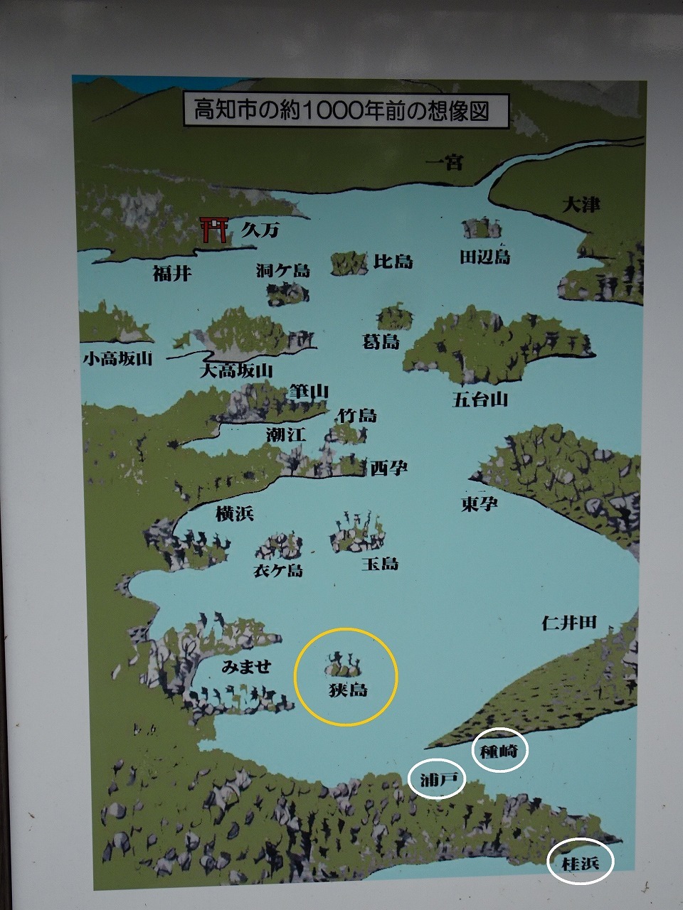 浦戸湾七島(高知市) : 茶凡遊山記