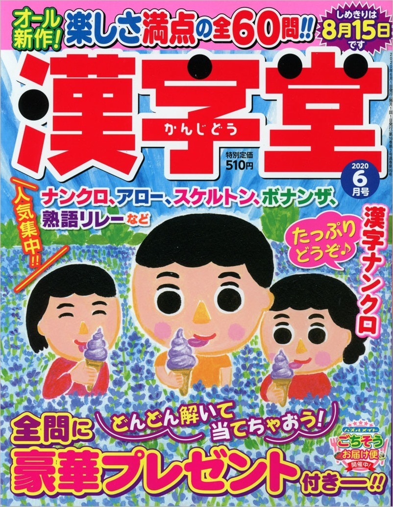 漢字堂 表紙の仕事 トコトコネット2 山本祐司のホームページ 漢字堂 表紙の仕事 トコトコネット2 山本祐司のホームページ