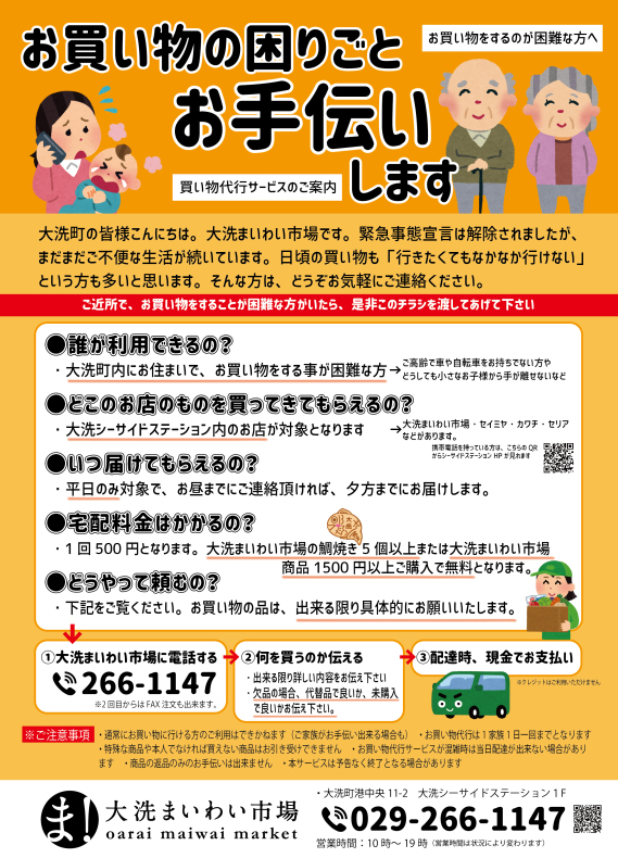 6/4（木）より、『お買い物の困りごと、お手伝いします』が始まります_a0283448_14343620.jpg