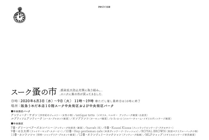阪急うめだ本店 10階中央街区パーク「スーク蚤の市」_e0338157_18480490.jpg