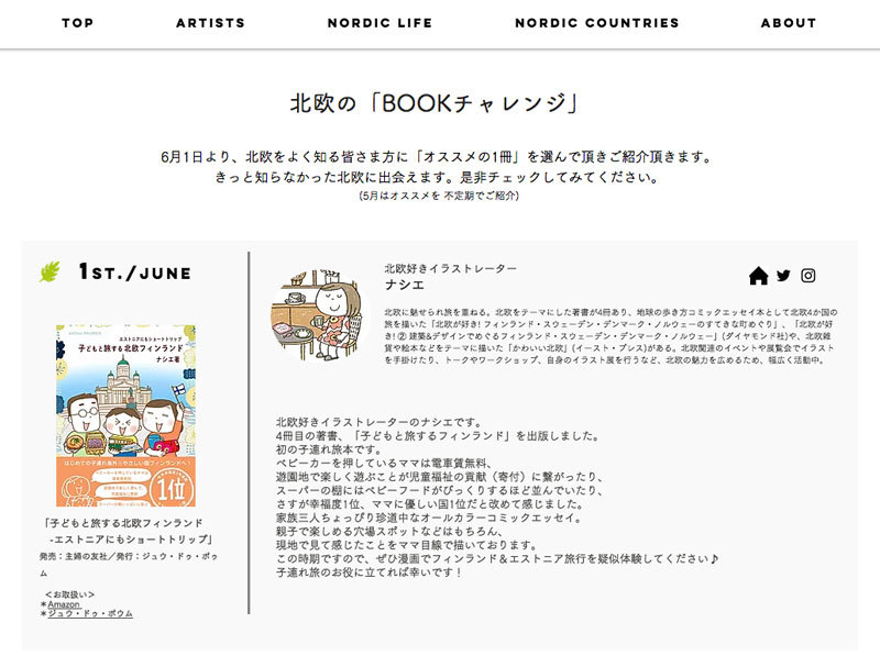 「子どもと旅するフィンランド」をご紹介させていただきました_f0125068_14411939.jpg