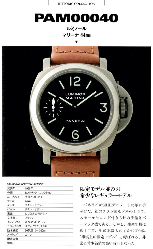 パネライPAMナンバー完全版 パネライPAMナンバー完全版 1997-2013パネライ全製品カタロ