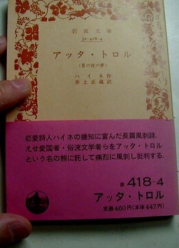 ●『アッタ・トロル』_d0053294_01041096.jpg