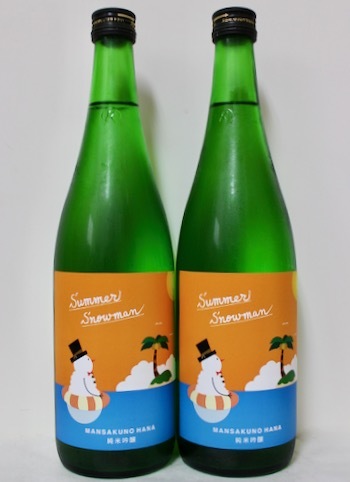 まんさくの花 夏酒 爽々酒 Summer Snowman かち割り 06 02 Tue 一酒一会