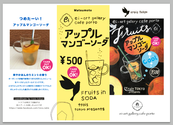 アップルマンゴーソーダ企画 trios tokyo_f0172313_18401654.png