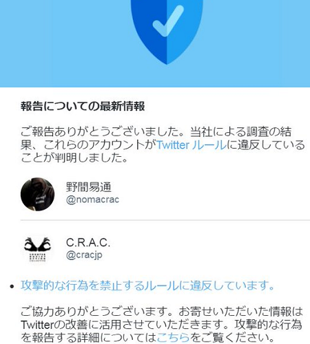 誹謗中傷をなくすために – 政府は実態の調査を、TW社は罰金制の導入を_c0315619_12382288.png