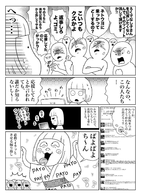 誹謗中傷をなくすために – 政府は実態の調査を、TW社は罰金制の導入を_c0315619_16112473.png