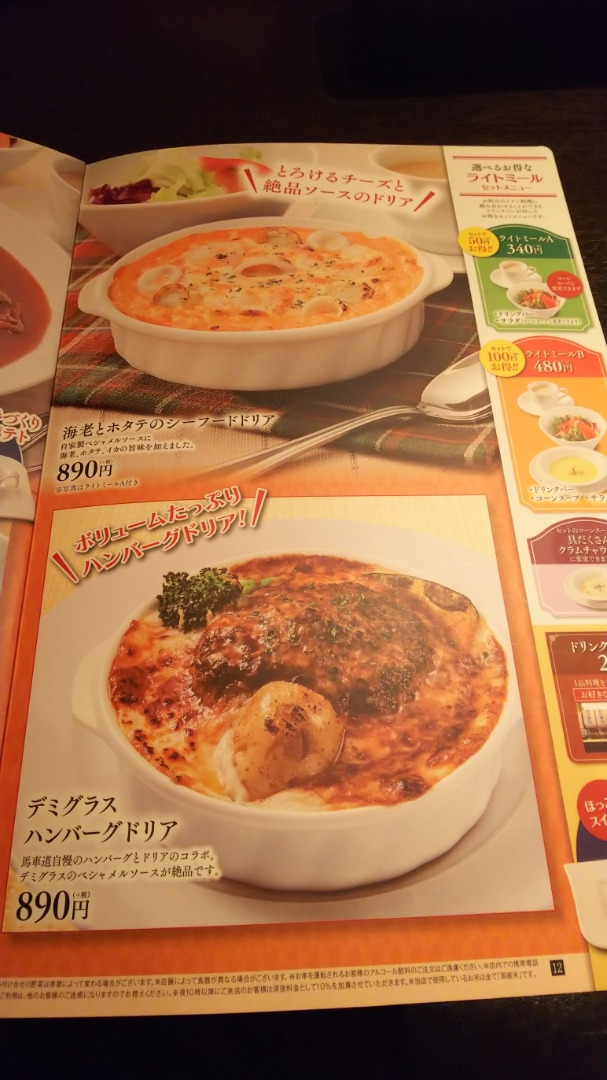 千葉市 レストラン馬車道 パスタとハンバーグのお店 白い羽 彡静岡県東部情報発信 Pipipi