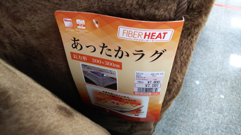しまむら「あったかラグ」4畳用、買いました！ : 白い羽☆彡