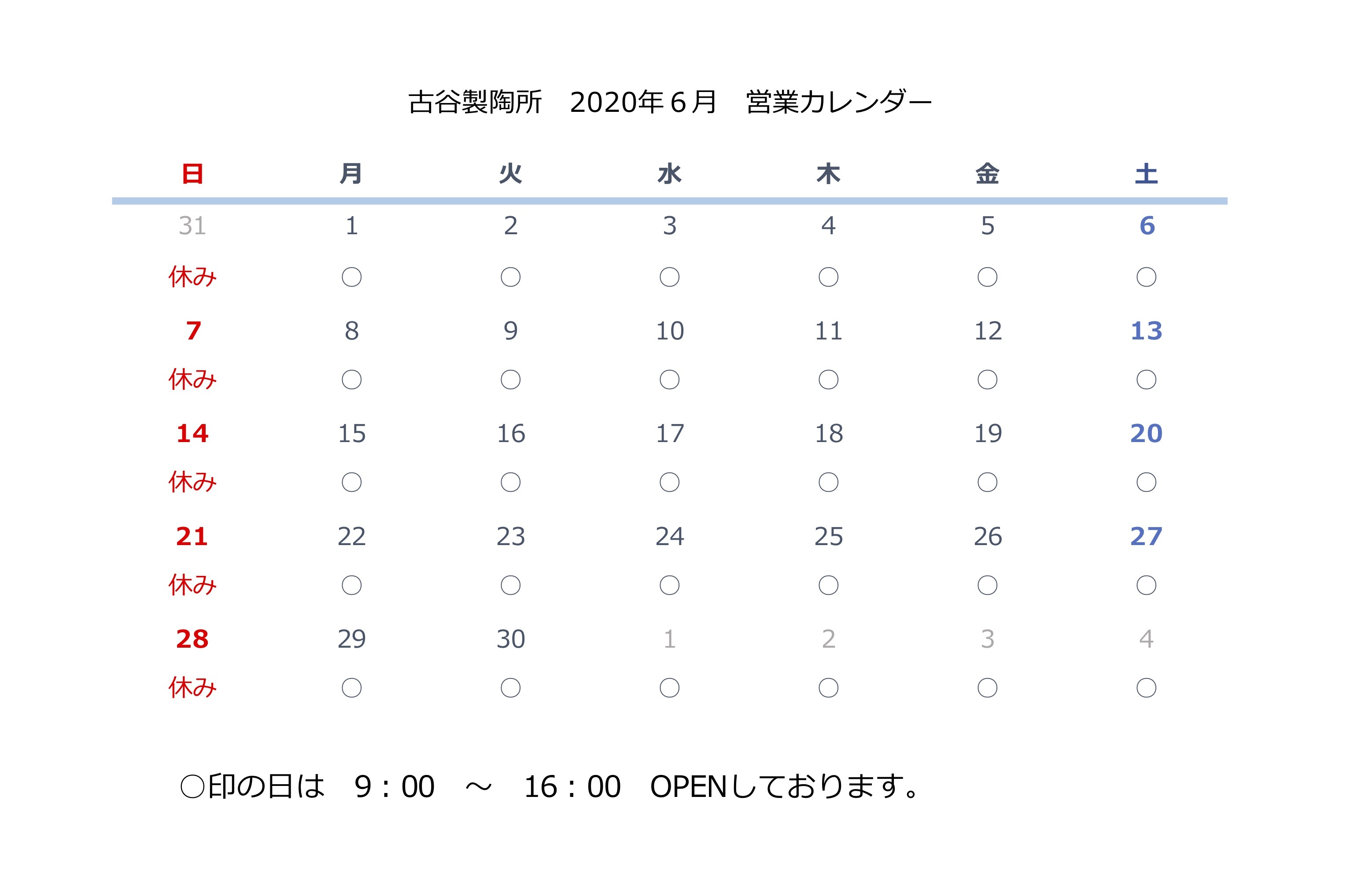 2020年6月の営業日のお知らせ_d0269941_09310269.jpg