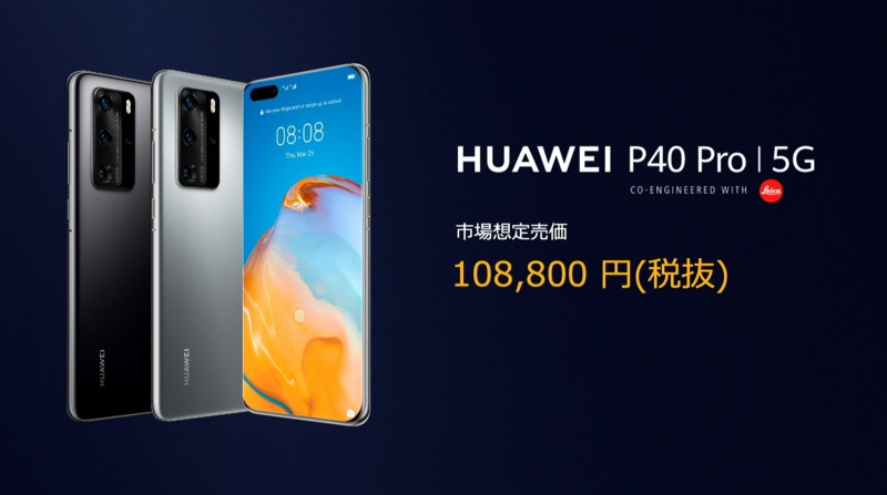 オンラインでHUAWEIの新製品発表会やってたので_c0060143_11392510.jpg