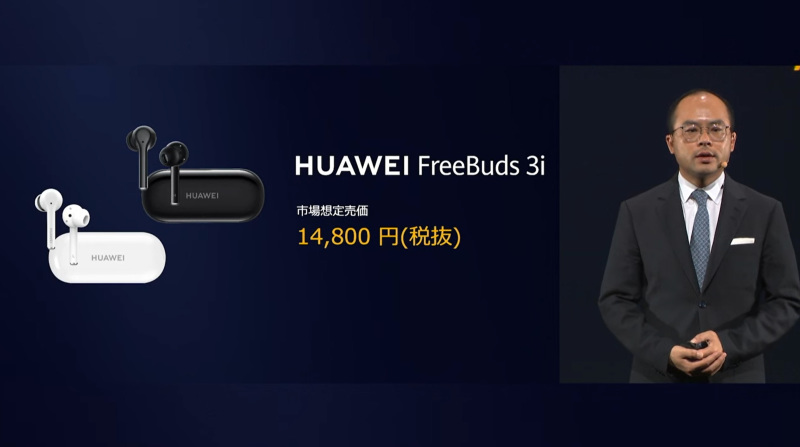 オンラインでHUAWEIの新製品発表会やってたので_c0060143_11392674.jpg