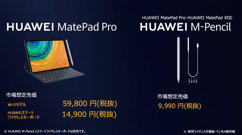 オンラインでHUAWEIの新製品発表会やってたので_c0060143_11392692.jpg