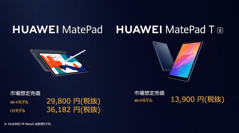 オンラインでHUAWEIの新製品発表会やってたので_c0060143_11392771.jpg