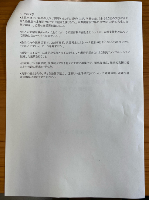 知事要望_b0199244_10401701.jpg