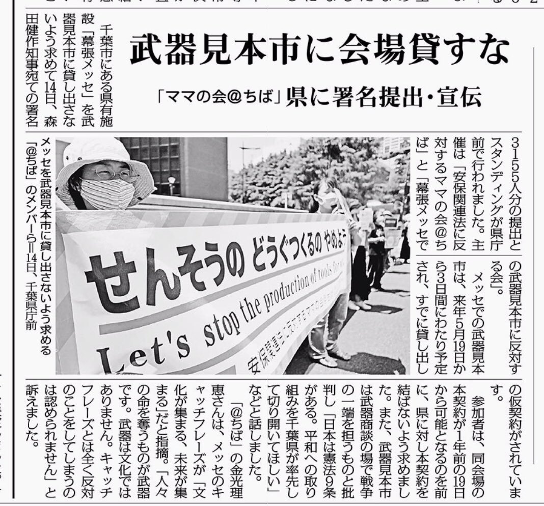 【報告】森田知事、幕張メッセを武器見本市に貸さないで!~スタンディング&署名提出_a0336146_14373749.jpg