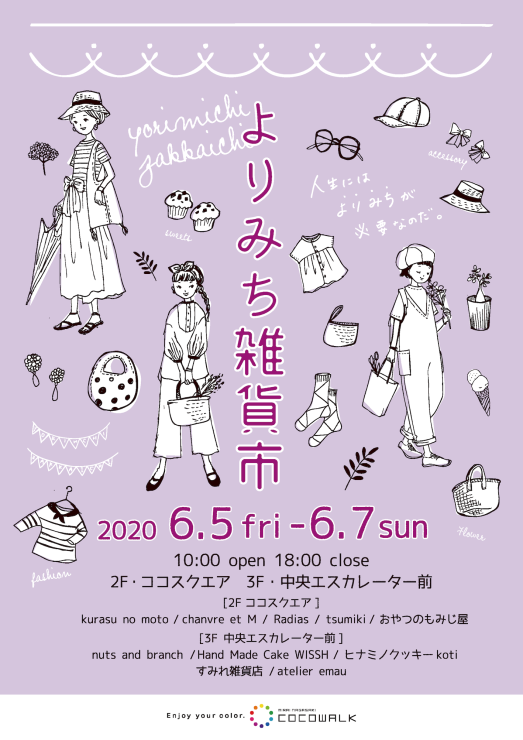 COCO Check! (6月5日オンエア分) _d0378149_12403196.png