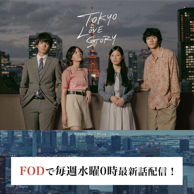 東京 ラブ ストーリー Amazon プライム 東京ラブストーリーが面白すぎる どうでもいいことに向き合う深夜2時 Note Docstest Mcna Net 東京 ラブ ストーリー Amazon プライム 東京ラブストーリーが面白すぎる どうでもいいことに向き合う深夜2時 Note Docstest Mcna Net