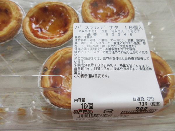 【コストコ】パステルデナタ(PASTEL DE NATA)_c0152767_08110048.jpg