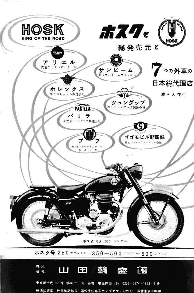 昭和34年[目で見る二輪車～構造・運転・取扱図説]懐かしバイク他