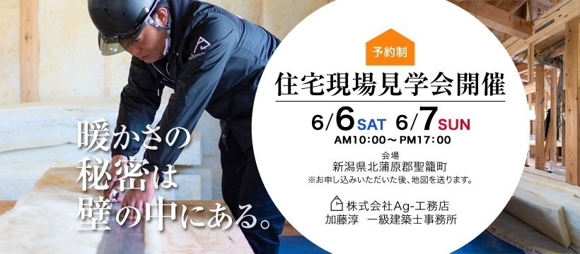 耐震等級3のこだわり 現場見学会開催_b0349892_06000070.jpg