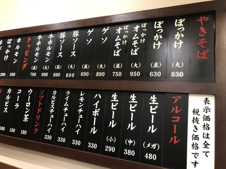 長田本庄軒のぼっかけオムそば@立川駅ナカ_c0212604_1142868.jpg
