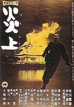 市川崑監督『炎上』@FB「映画チャレンジ」_f0006713_23111896.jpg