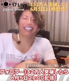 ﻿﻿GACKT★17LIVE132万人に到達した場合﻿6/5(金)﻿21:00～_c0036138_16113868.jpg