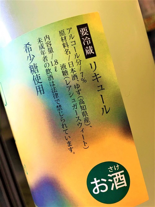 【ゆず酒】美丈夫🌴特別編『ゆず🍋』-Bijofu Yuzu- 高知産ゆず 生果汁仕立て 限定 2020ver🆕_e0173738_11482943.jpg