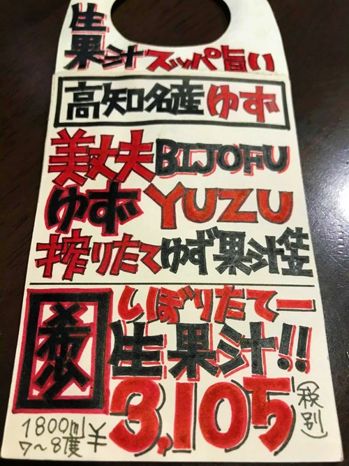 【ゆず酒】美丈夫🌴特別編『ゆず🍋』-Bijofu Yuzu- 高知産ゆず 生果汁仕立て 限定 2020ver🆕_e0173738_11503718.jpg