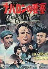 ナバロンの要塞 (1961)_e0080345_07284283.jpg