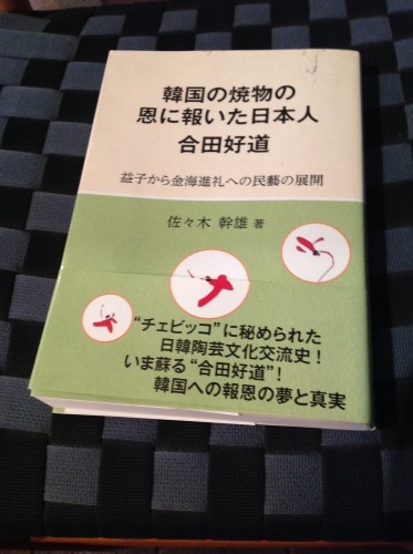 水無月新入荷「幻の窯 韓国金海窯」_b0153663_15193858.jpeg